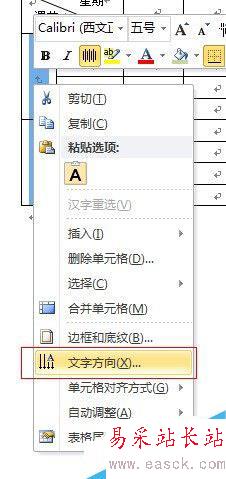使用Word制作課程表的方法6