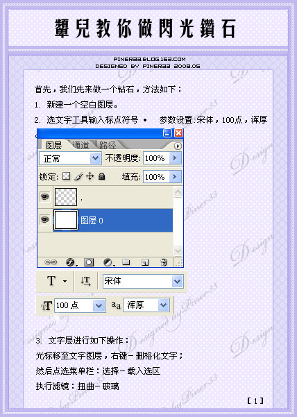ps制作漂亮的閃光鉆石動畫效果圖