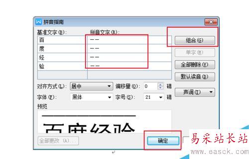 怎么在word文字上添加橫線？