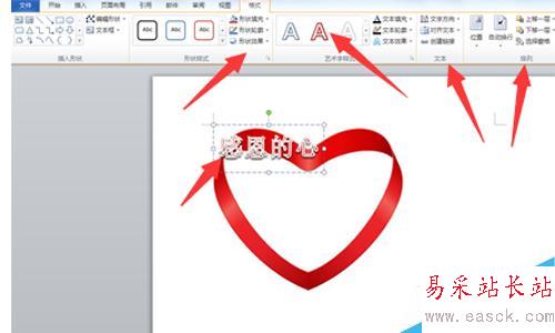 怎樣用Word在圖片上插入藝術(shù)字??