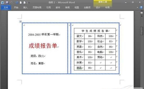 獻(xiàn)給老師 Word 2010批量處理成績報(bào)告單