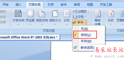 word中怎么使用斷字？word中如何使用斷字？