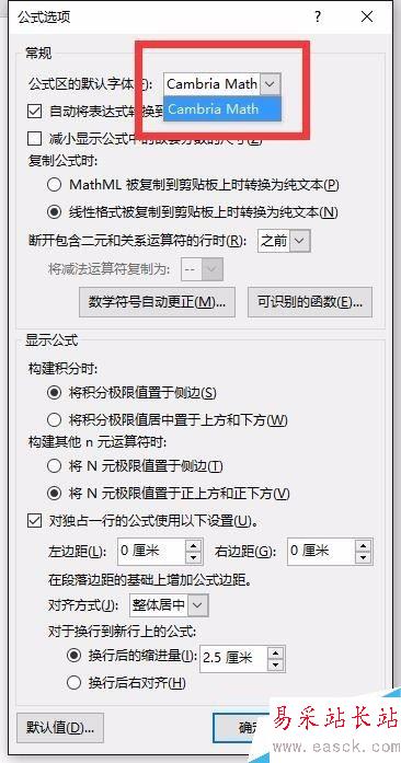 Word 2016公式編輯器的字體如何修改？
