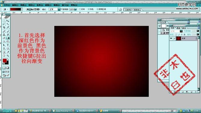 photoshop教程:打造火焰燃燒文字特效_網(wǎng)頁設(shè)計