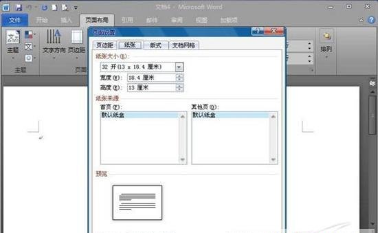 獻(xiàn)給老師 Word 2010批量處理成績報(bào)告單