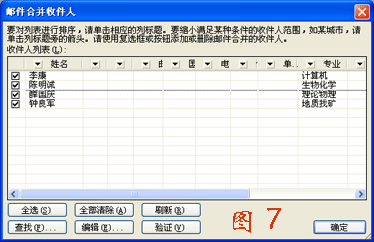 WORD2003郵件合并方法