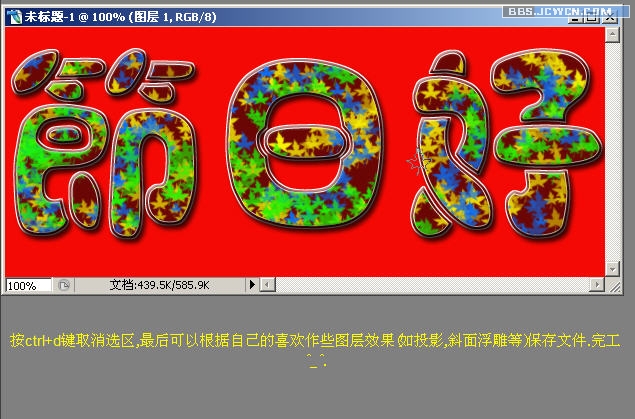 photoshop入門教程:制作節日花紋特效字_網頁設計www.webjx.com原創
