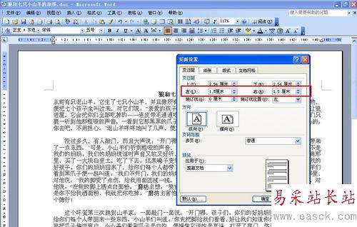word中將多頁文字變?yōu)橐豁摰脑O置方法