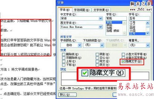 三招巧隱藏Word中的文字 防止被盜