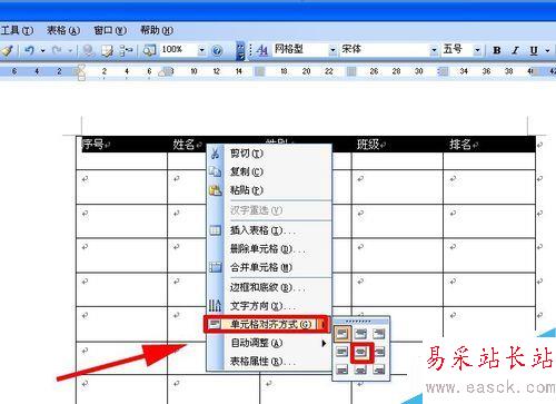 怎樣用word文檔制作表格？
