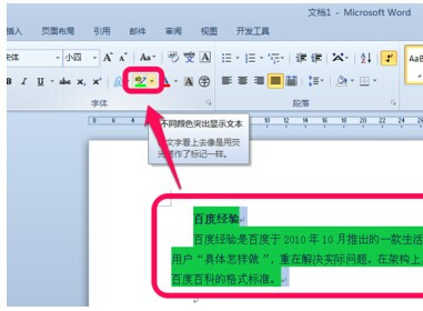 Word2010背景顏色怎么去掉7