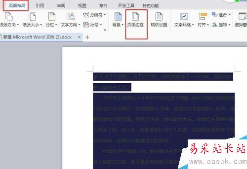 復制過來的word文字如何去掉背景顏色