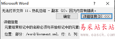 word“無法打開文件，因為內容有錯誤”的解決