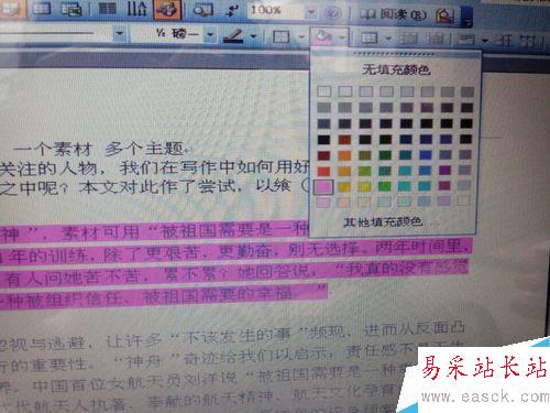 怎樣去掉Word2003文檔中的背景顏色(二)