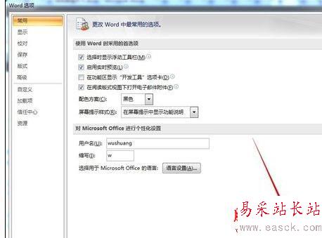Word中進(jìn)行語言設(shè)置的操作技巧