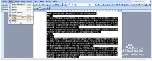 怎樣在word中設置段落間距?