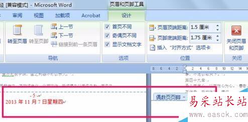 如何在word插入頁碼!