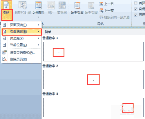 怎么設置Word文檔頁碼奇數在左，偶數在右？