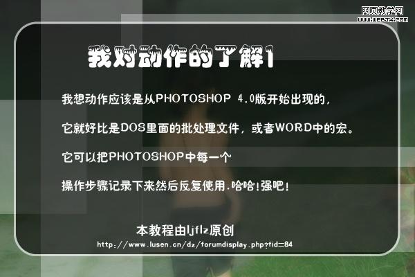 ps基礎教程:動作怎么錄制和怎么使用_webjx.com
