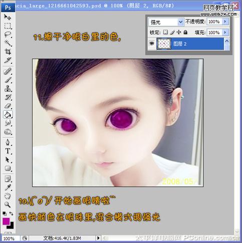 超可愛！photoshop把真人照做成sd娃娃