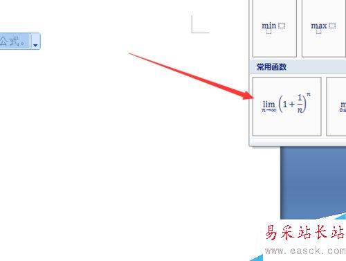 word2007如何輸入極限式？