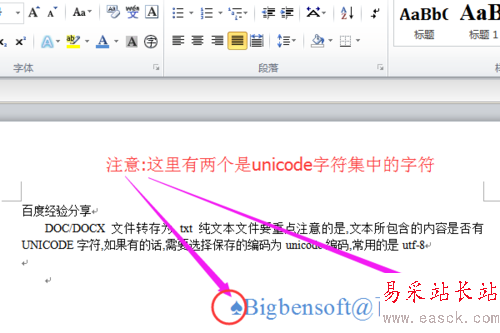 word文檔如何轉(zhuǎn)換成txt純文本格式?