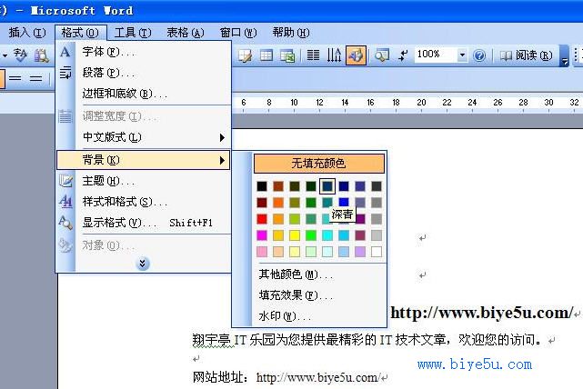 word2003中設(shè)置文檔背景的方法