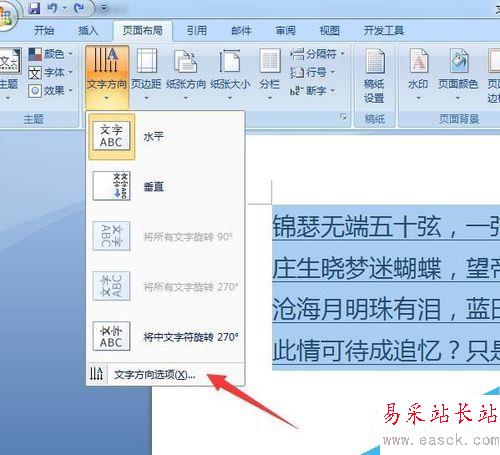 word怎樣把文字設置成豎排？