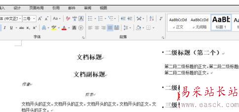 Word2013中快速高效地格式化文檔的方法