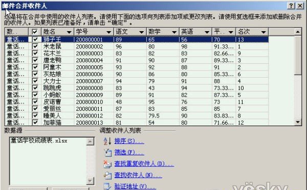 Word2007“郵件合并”批量生成成績單