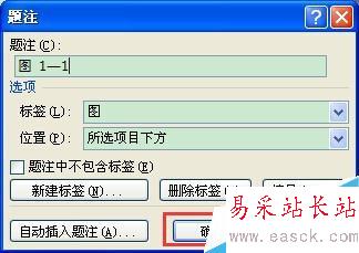 word操作:在word中怎樣實現圖表自動編號