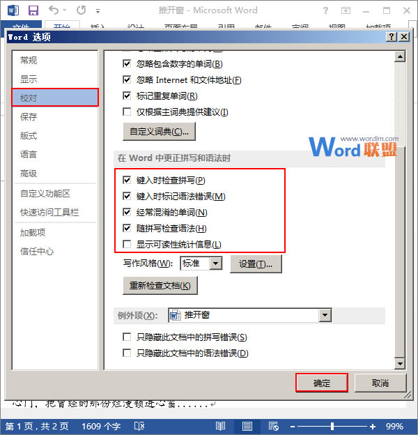 勾選更正拼寫和語法的選項(xiàng)