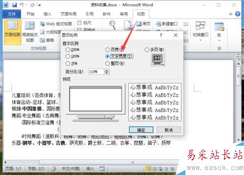 Word2010中設置文檔的顯示比例大小
