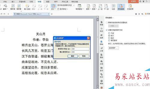 怎么限制用戶在word中進(jìn)行修訂？