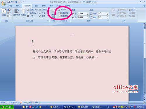 word背景顏色怎么去掉