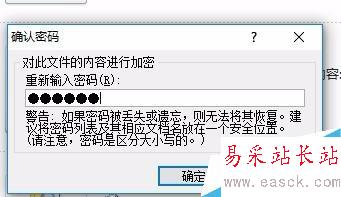 如何自動給Word文檔,添加統一的密碼
