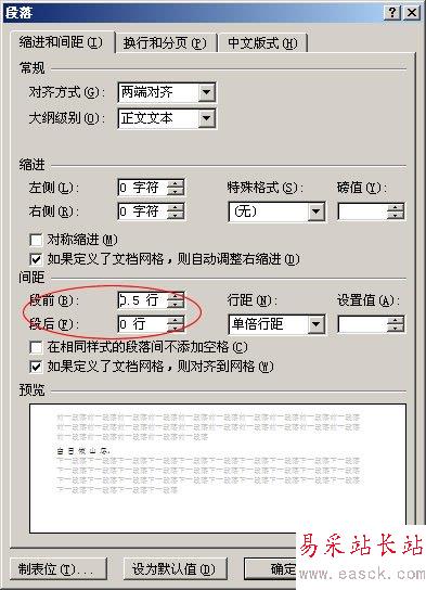 設置段前段后間距