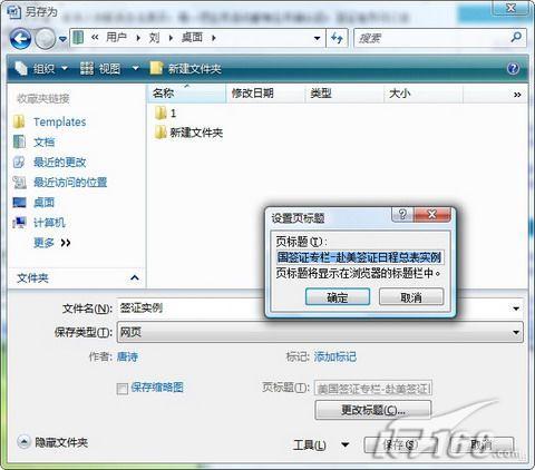 Word2007另類妙用:網頁偷偷存