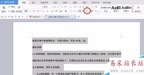 word里怎么設置行距？