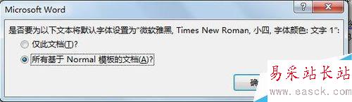 如何為Word設置默認字體