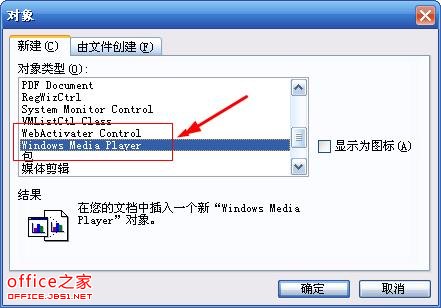 怎么在Word里插入背景音樂
