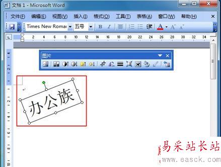 Word旋轉圖片(二)