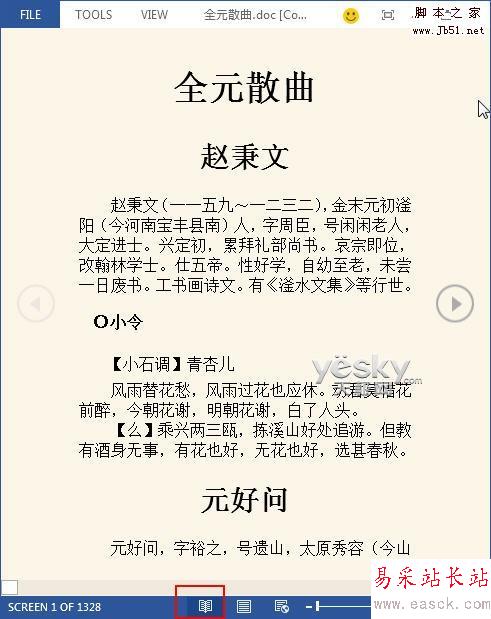 體驗Word2013預覽版功能豐富的全新閱讀模式