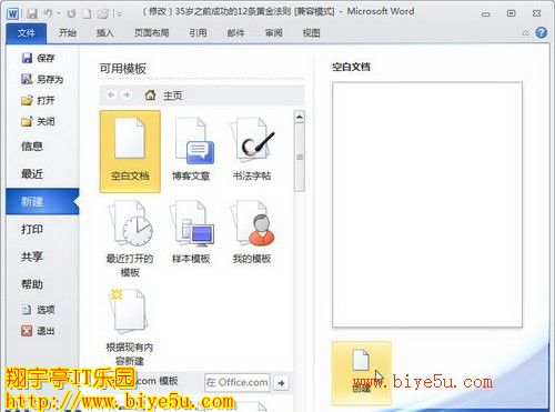 word2010新建空白文檔