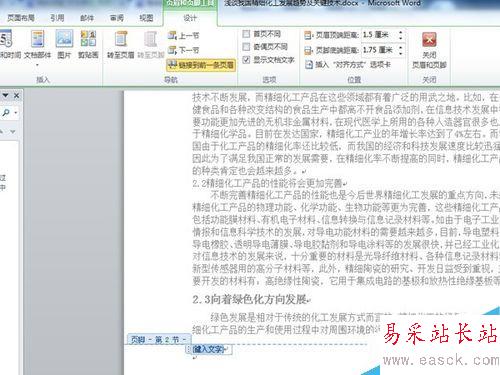 word文檔從任意頁開始設(shè)置頁碼
