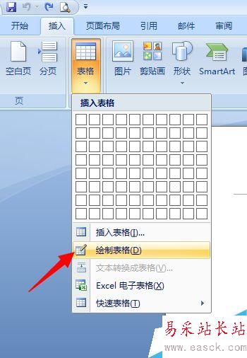 教你如何在word文檔中制作表格？