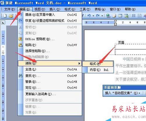 word2003頁眉橫線怎么去掉?