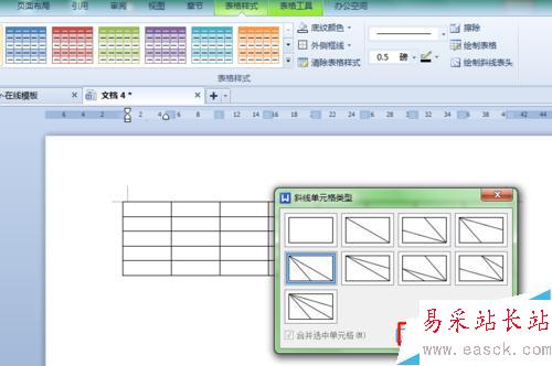 WPS制作表格的表頭斜線(用word)