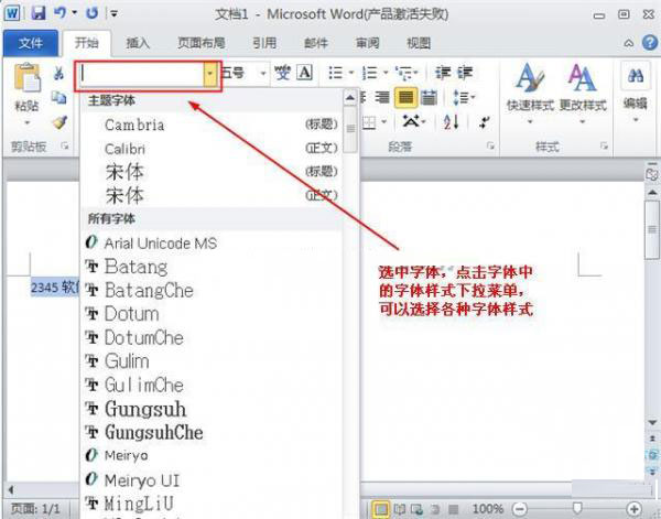 word2010中怎么更改文字字體和大小