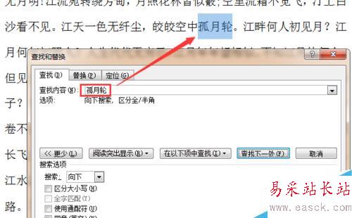 word2010 如何快速定位及查找?